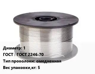 Проволока сварочная 1 ГОСТ: ГОСТ 2246-70 омедненная 5